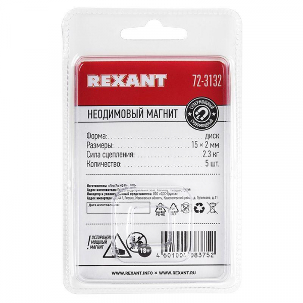72-3132 Магнит неодимовый диск 15х2мм сцепление 2.3 кг (блист.5шт) Rexant 