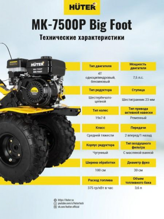 70/5/27 Машина сельскохозяйственная МК-7500P BIG FOOT HUTER 