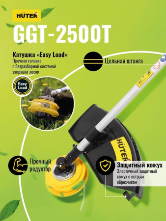 70/2/14 Триммер бензиновый GGT-2500Т HUTER 