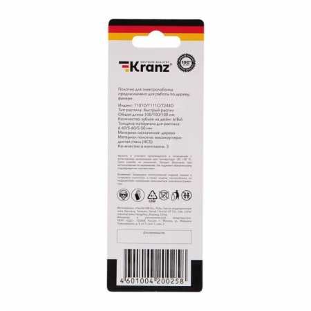 KR-92-0323 Набор полотен для электролобзика № 4 T101D/T111C/T244D 3шт Kranz 