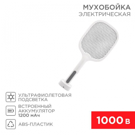70-0440 Мухобойка электрическая 1000В (0440) с подставкой Rexant 