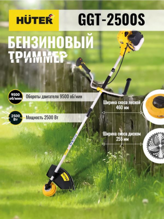 70/2/13 Триммер бензиновый GGT-2500S HUTER 
