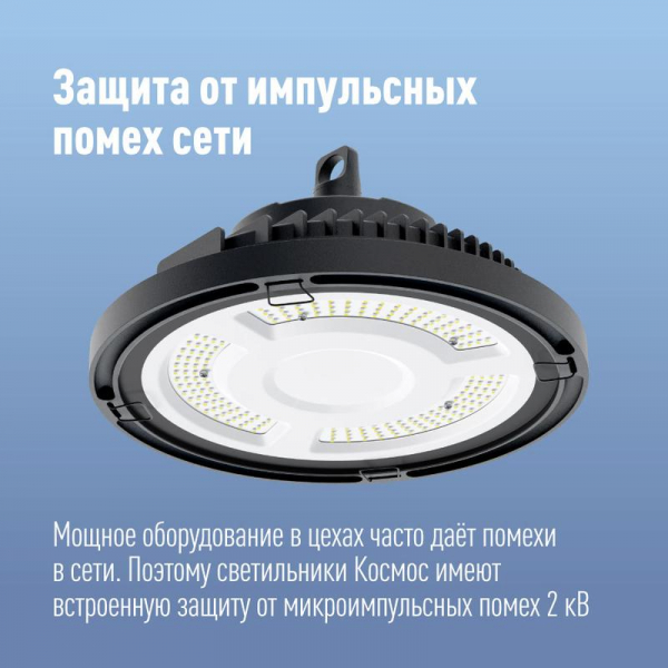 KHB120d100W6500K Светильник светодиодный UFO HIgh Bay 100Вт 6500К 174-265В для высоких пролетов КОСМОС 