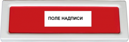 Rbz-077513 Оповещатель охранно-пожарный световой (табло) ОПОП 1-8 220В "Выход" Рубеж 