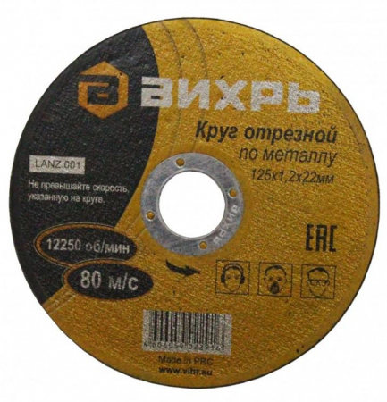 73/1/3/28 Круг отрезной по металлу 125х1.2х22мм Вихрь 