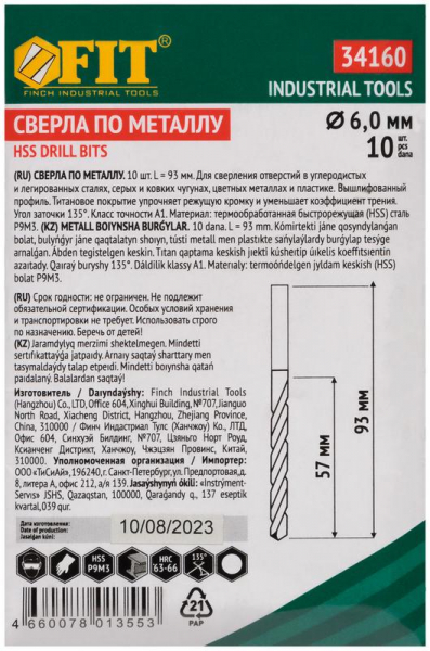 34160 Набор сверл HSS по металлу 6.0мм титан. покрытие (уп.10шт) FIT 