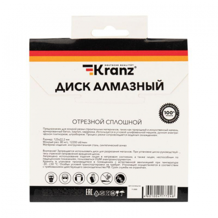 KR-90-0111 Диск алмазный отрезной сплошной 125x22.2мм Kranz 