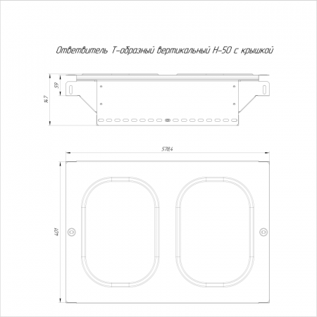 PR16.0968 Ответвитель для лотка Т-образ. 400х50 Стандарт с крышкой Промрукав 
