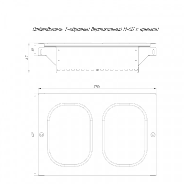PR16.0968 Ответвитель для лотка Т-образ. 400х50 Стандарт с крышкой Промрукав 
