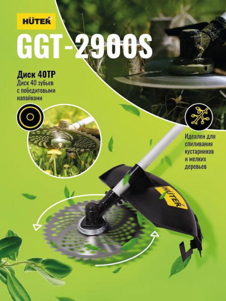 70/2/24 Триммер бензиновый GGT-2900S HUTER 