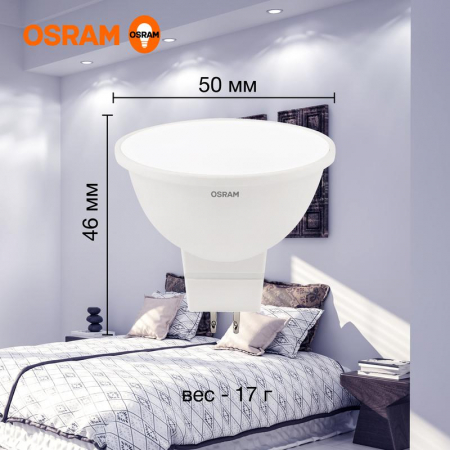 4058075582484 Лампа светодиодная LED Value LVMR1635 5SW/865 5Вт GU5.3 230В 10х1 RU OSRAM 