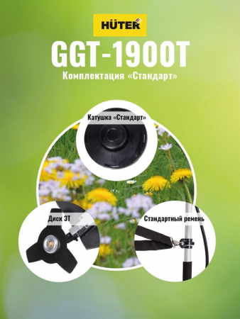 70/2/11 Триммер бензиновый GGT-1900T HUTER 