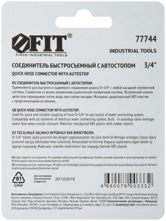 77744 Соединитель двухкомпонентный с автостопом 3/4дюйм FIT 