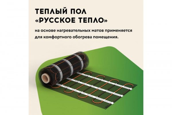 2285209 Комплект "Теплый пол" (мат) РТ-320-2.00 Русское Тепло 