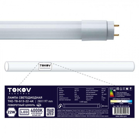 TKE-T8-G13-22-4K Лампа светодиодная 22Вт линейная T8 4000К G13 176-264В TOKOV ELECTRIC 