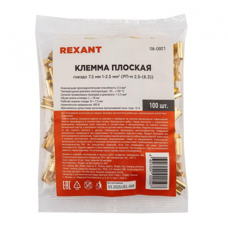 08-0921 Клемма плоская (гнездо-7.7мм) 1-2.5кв.мм (DJ623-Е6.3C) Rexant 