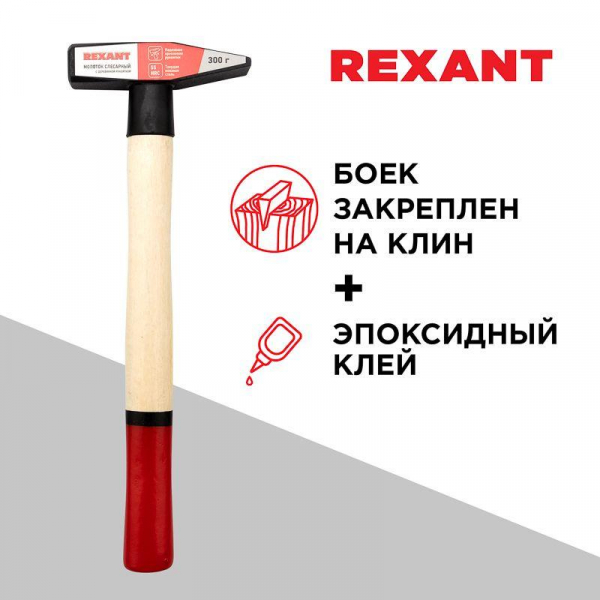 12-8103 Молоток слесарный 300г деревянная рукоятка Rexant 