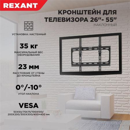 38-0330 Кронштейн для LED телевизора 26-55дюйм наклонный Rexant 