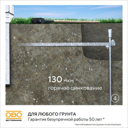 5000756 Комплект заземления верт. без муфт d20мм дл.6м (4х1.5м) OBO 