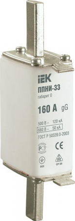 DPP20-160 Вставка плавкая ППНИ-33 160А габарит 0 IEK 