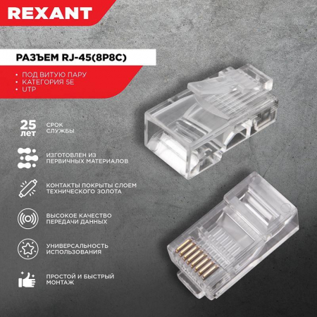 05-1021 Джек компьютерный RJ45 (8P8C) кат.5E (уп.100шт) Rexant 