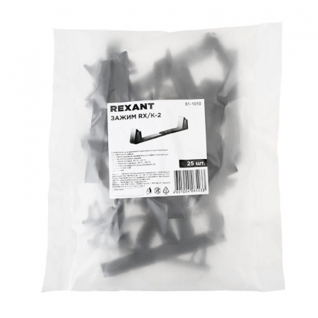 Зажим RX/К-2 (уп.25шт) Rexant 51-1010