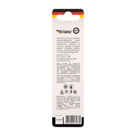 KR-91-0558 Сверло по металлу 3.5мм HSS DIN 338 (уп.2шт) Kranz 