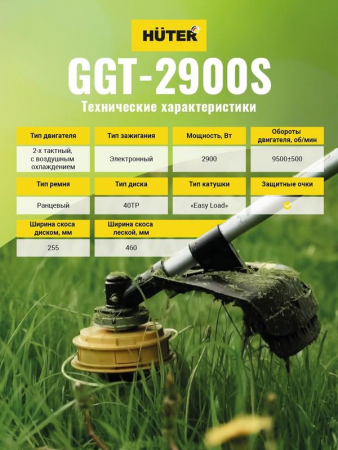 70/2/24 Триммер бензиновый GGT-2900S HUTER 