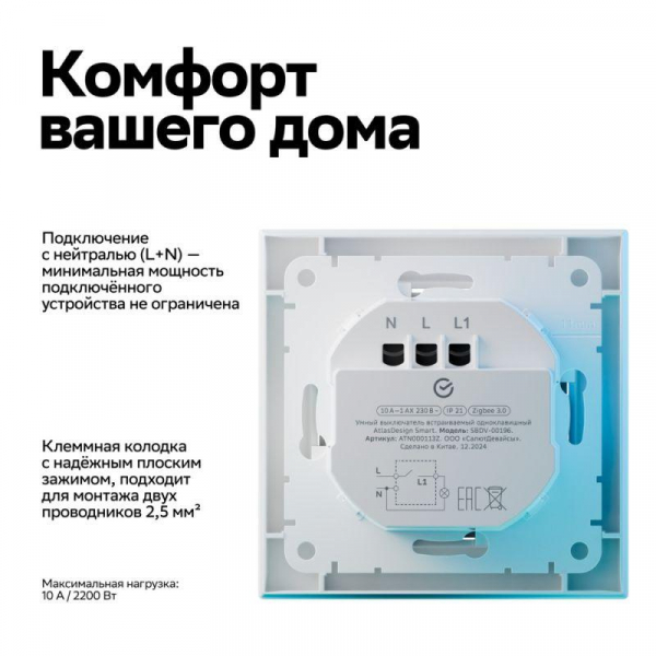 ATN000113Z Выключатель 1-кл. AtlasDesign Smart 10А (сх. 1) L+N с подсветкой Zigbee механизм бел. SE 