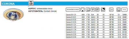 P00377 Светильник CORONA 51 2 24 Комтех 