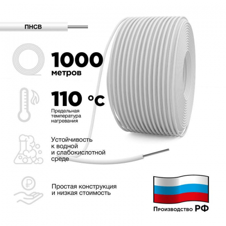 01-9090 Провод ПНСВ 1х1.2 (м) АРТЕКС 