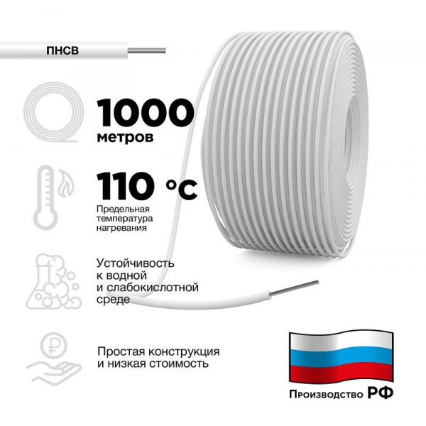 01-9090 Провод ПНСВ 1х1.2 (м) АРТЕКС 
