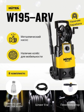 70/8/16 Мойка W195-ARV Huter 