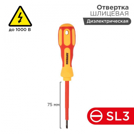 12-4711 Отвертка "Электрика" SL3 75мм REXANT 