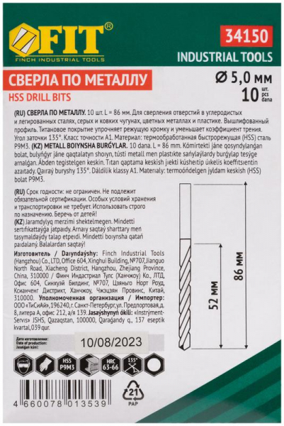 34150 Набор сверл HSS по металлу 5.0мм титан. покрытие (уп.10шт) FIT 