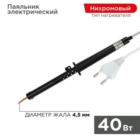 12-0240-1 Паяльник ПП 220В 40Вт пластиковая ручка ЭПСН (Россия) Rexant 